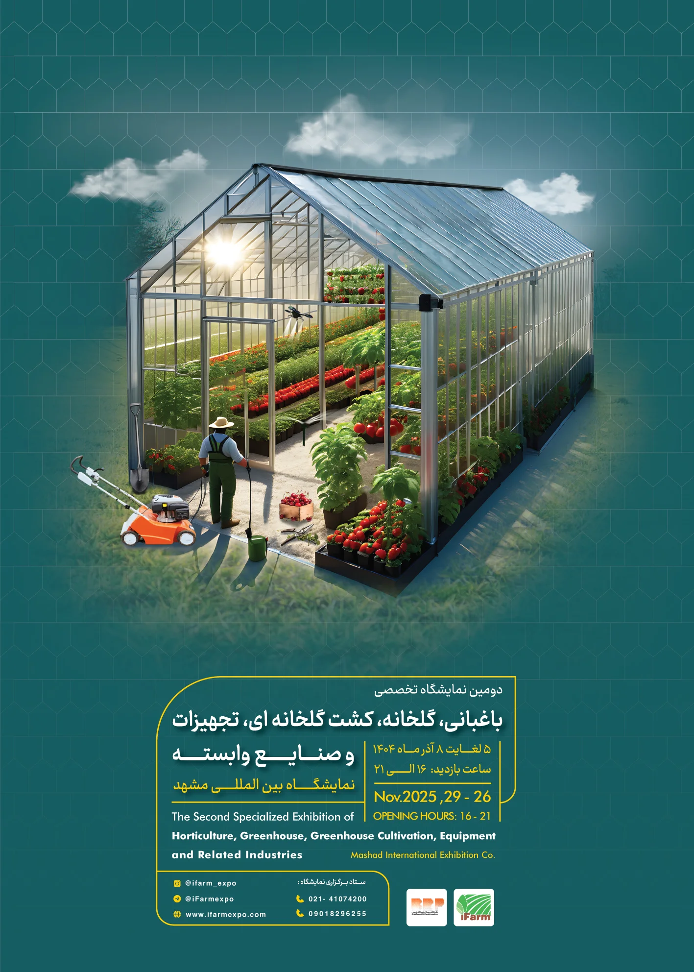 پوستر نمایشگاه آیفارم مشهد 1404